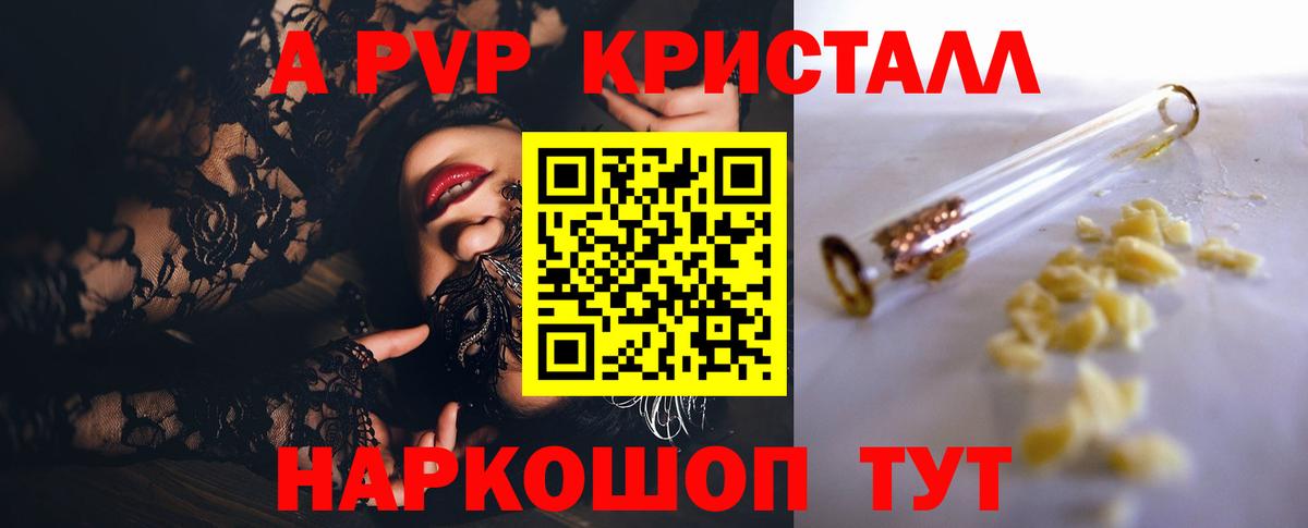 Alfa_PVP VHQ Тольятти