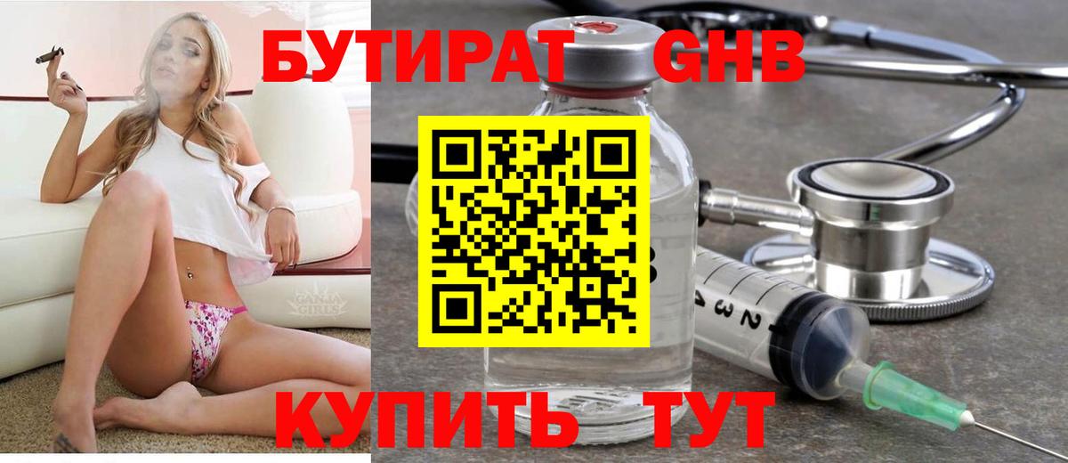 Бутират  БУТИРАТ Butirat  Вход с VPN  Тольятти 