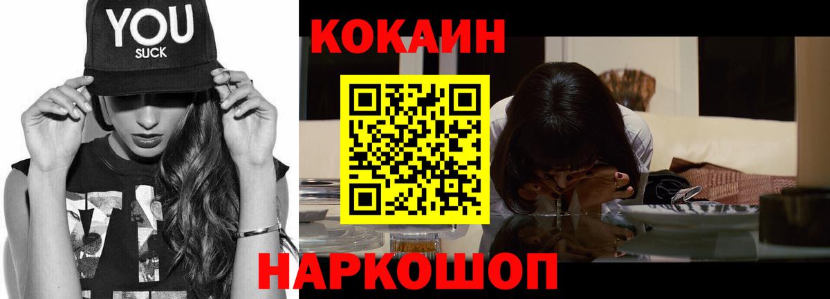 Тольятти  COCAIN FishScale  Вход с VPN  COCAIN 97% 