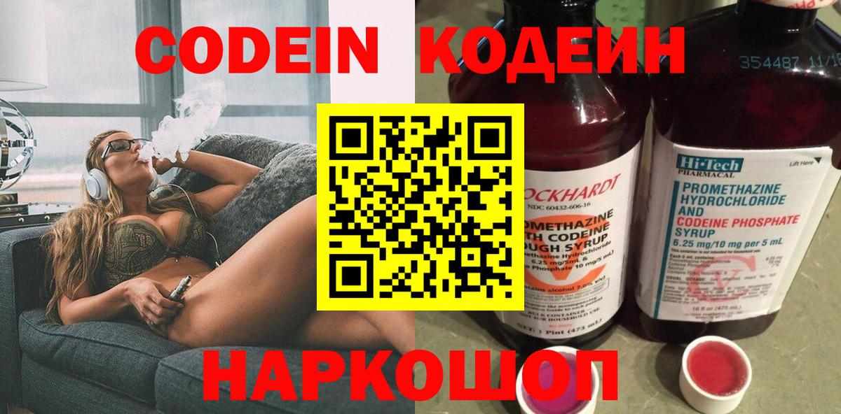 Codein напиток Lean (лин)  Кодеин Purple Drank  Вход с VPN  Тольятти 
