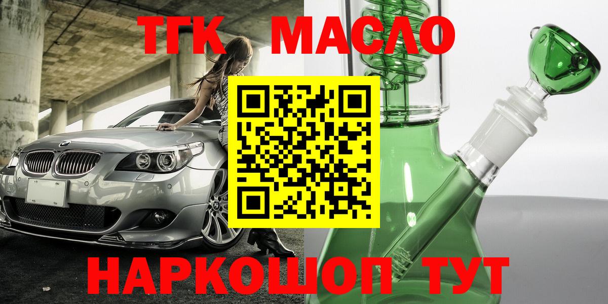 купить   ТГК концентрат  Вход с VPN  Тольятти  Дистиллят ТГК THC oil 